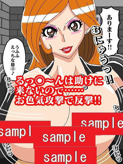 峰不○子というビッチのピンチ サンプル4ページ目