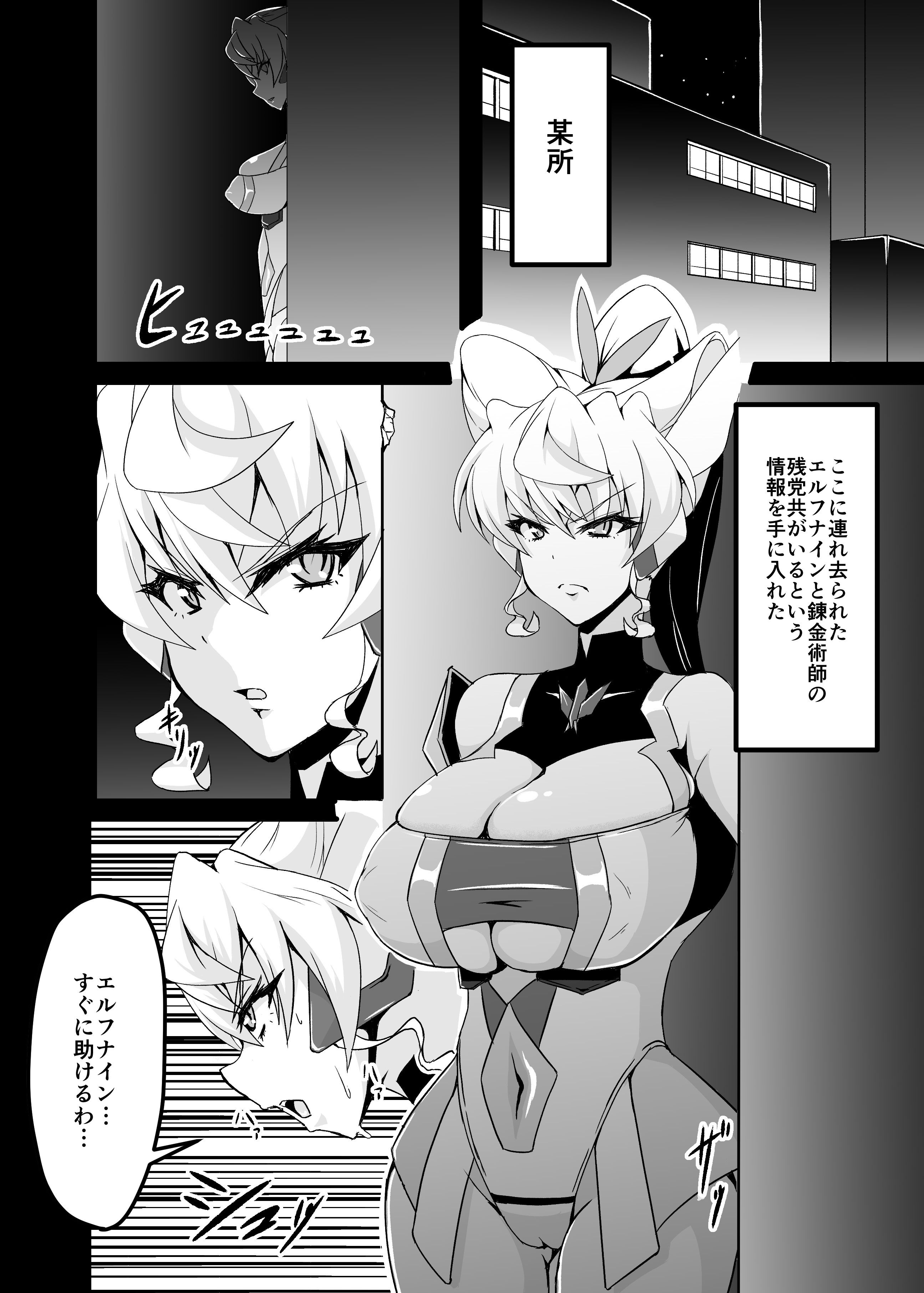 対魔装者マリア サンプル2ページ目