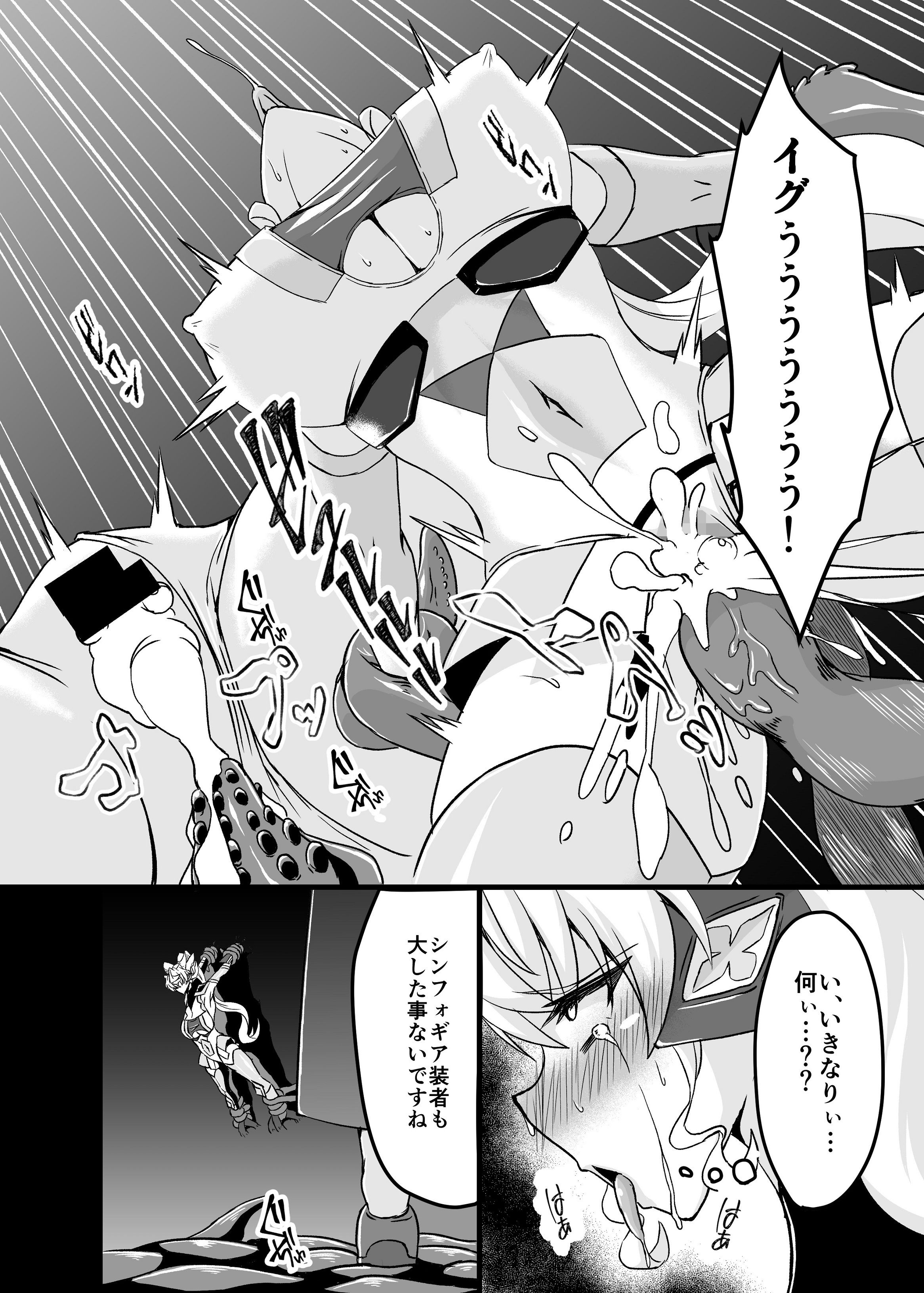 対魔装者マリア サンプル3ページ目