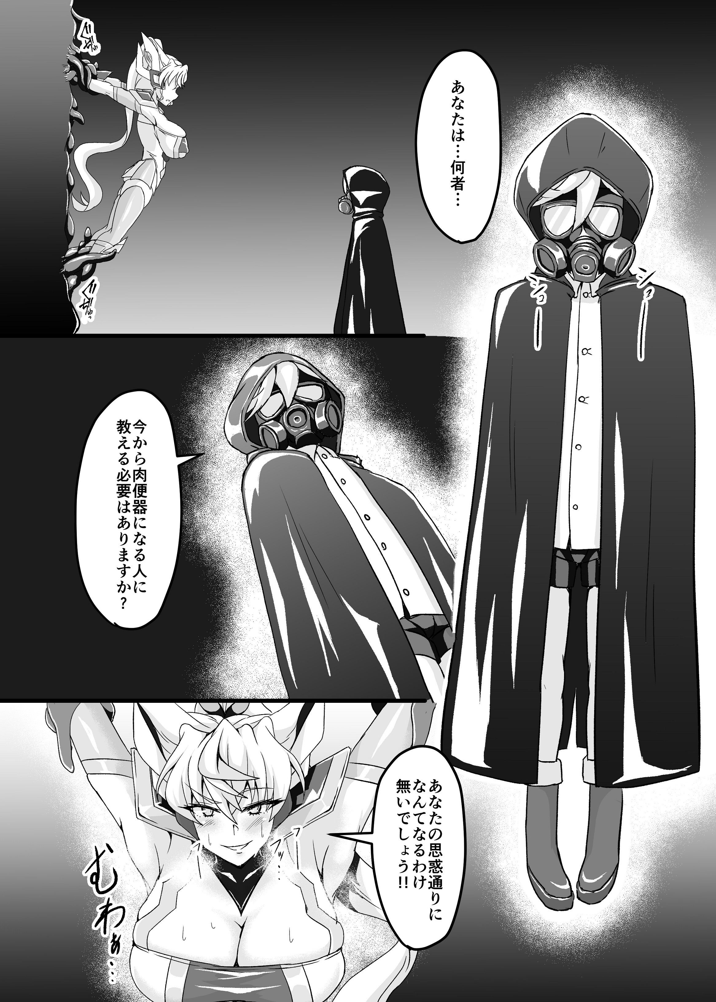 対魔装者マリア サンプル4ページ目