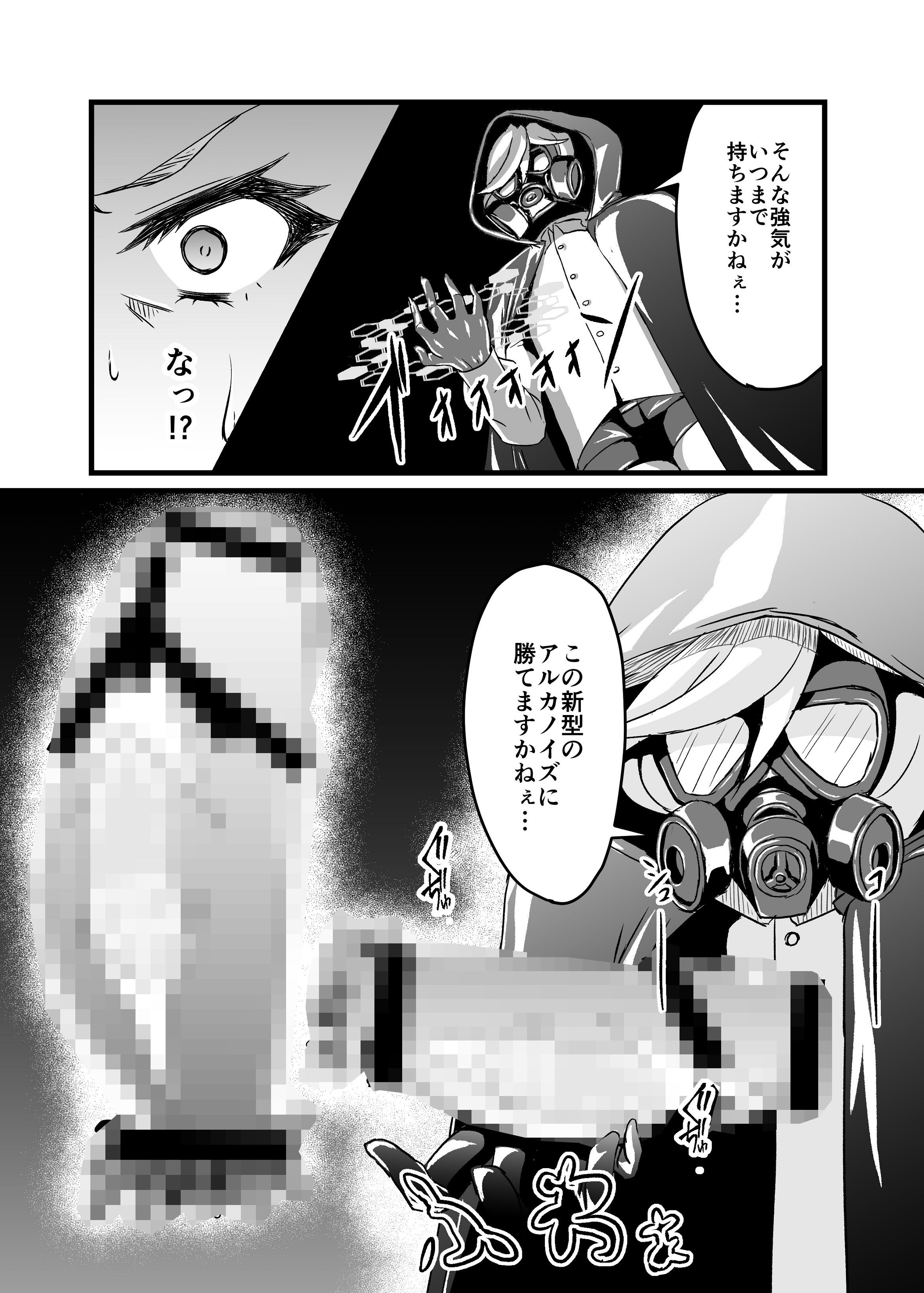 対魔装者マリア サンプル5ページ目