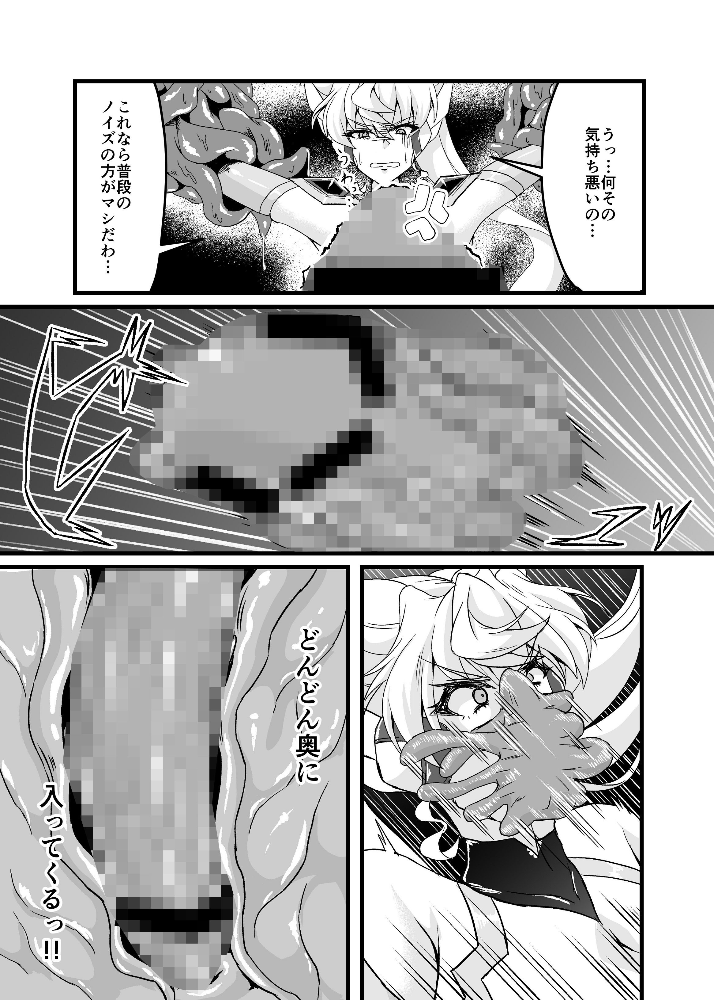 対魔装者マリア サンプル6ページ目