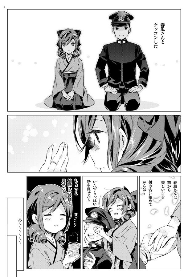 春風少女2 サンプル1ページ目