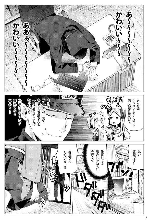 春風少女2 サンプル2ページ目