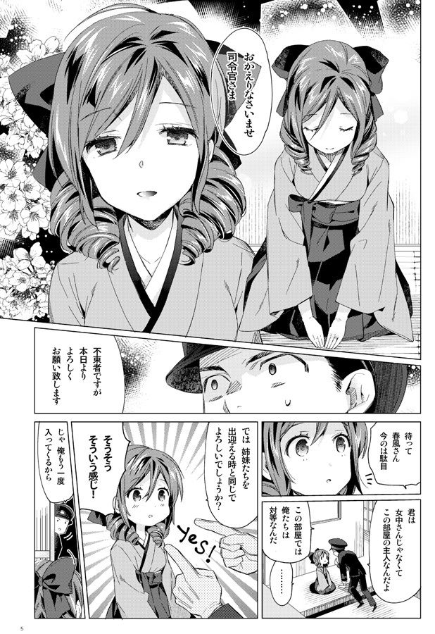 春風少女2 サンプル3ページ目