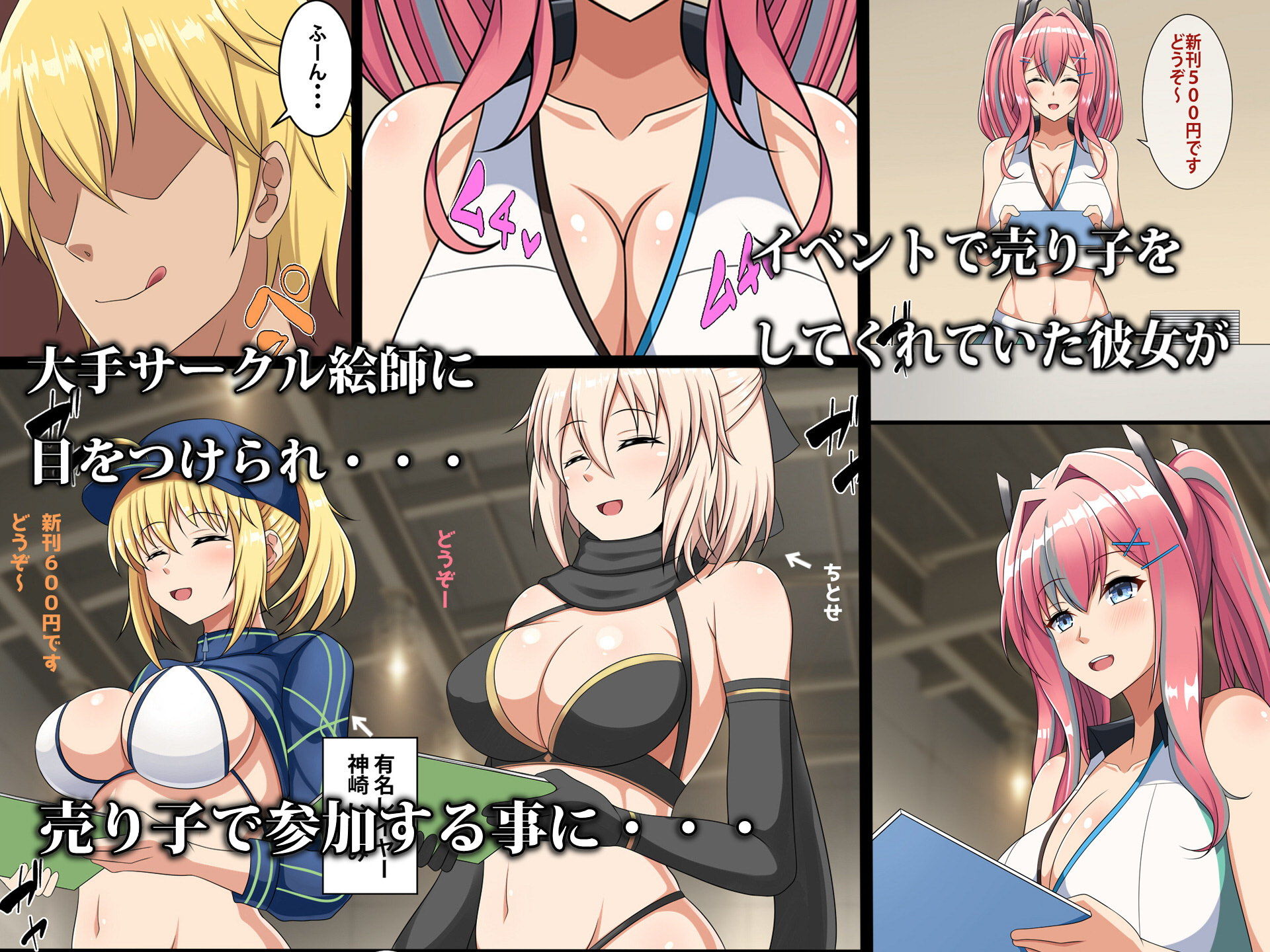 コスられ〜壁サーに寝取られる彼女〜前編 サンプル1ページ目