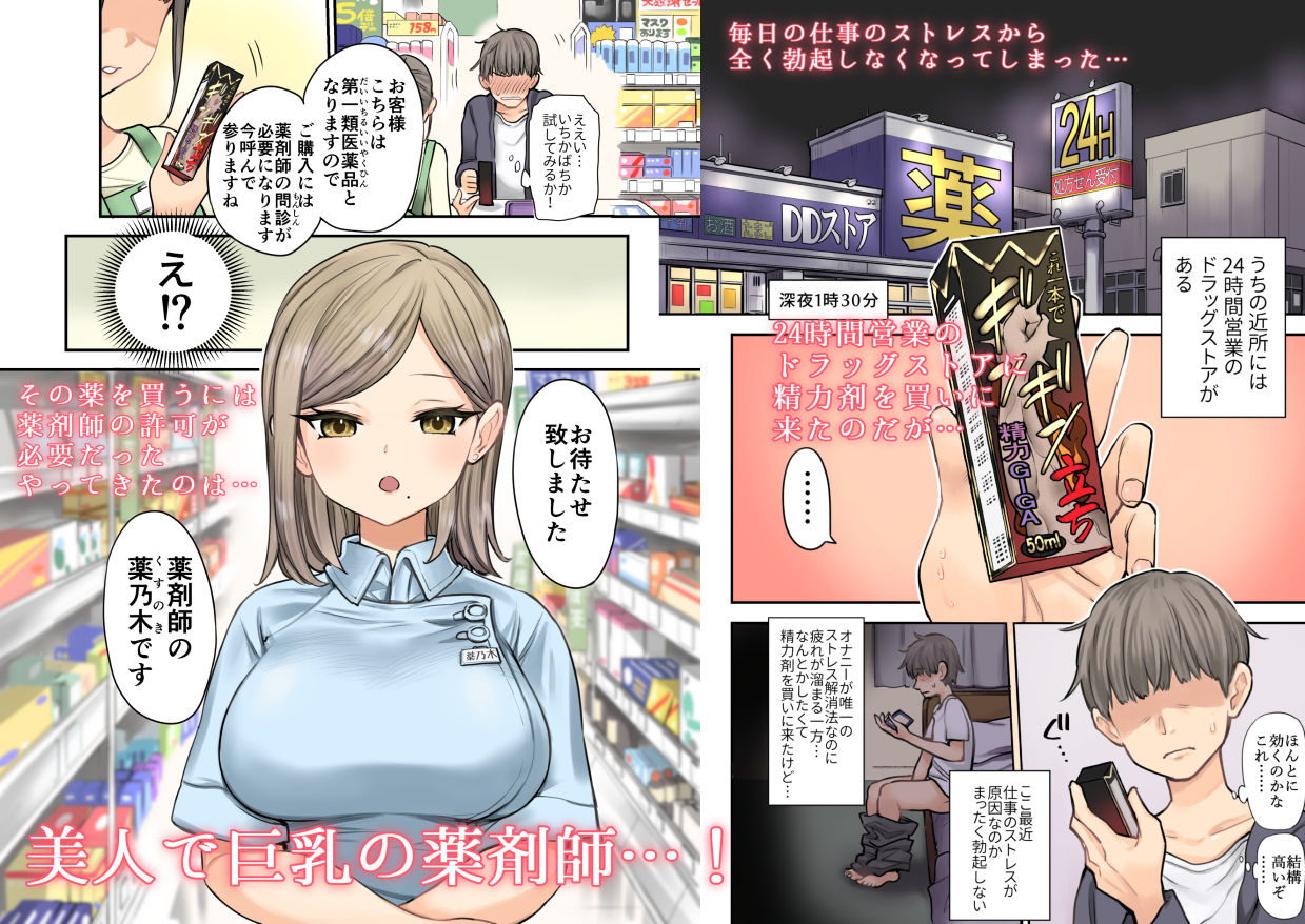 24Hドラッグストアの巨乳薬剤師 薬乃木さん サンプル1ページ目