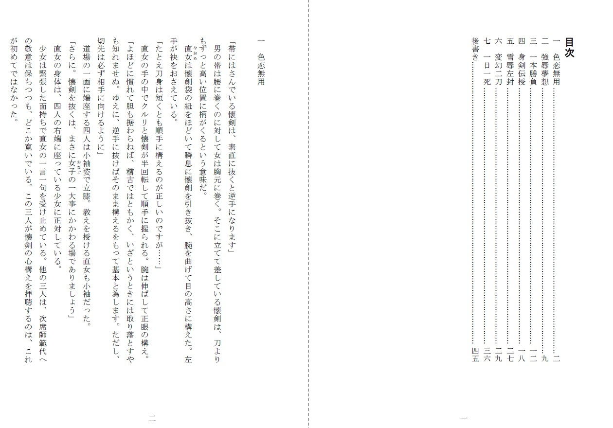 真剣裸勝負 サンプル1ページ目