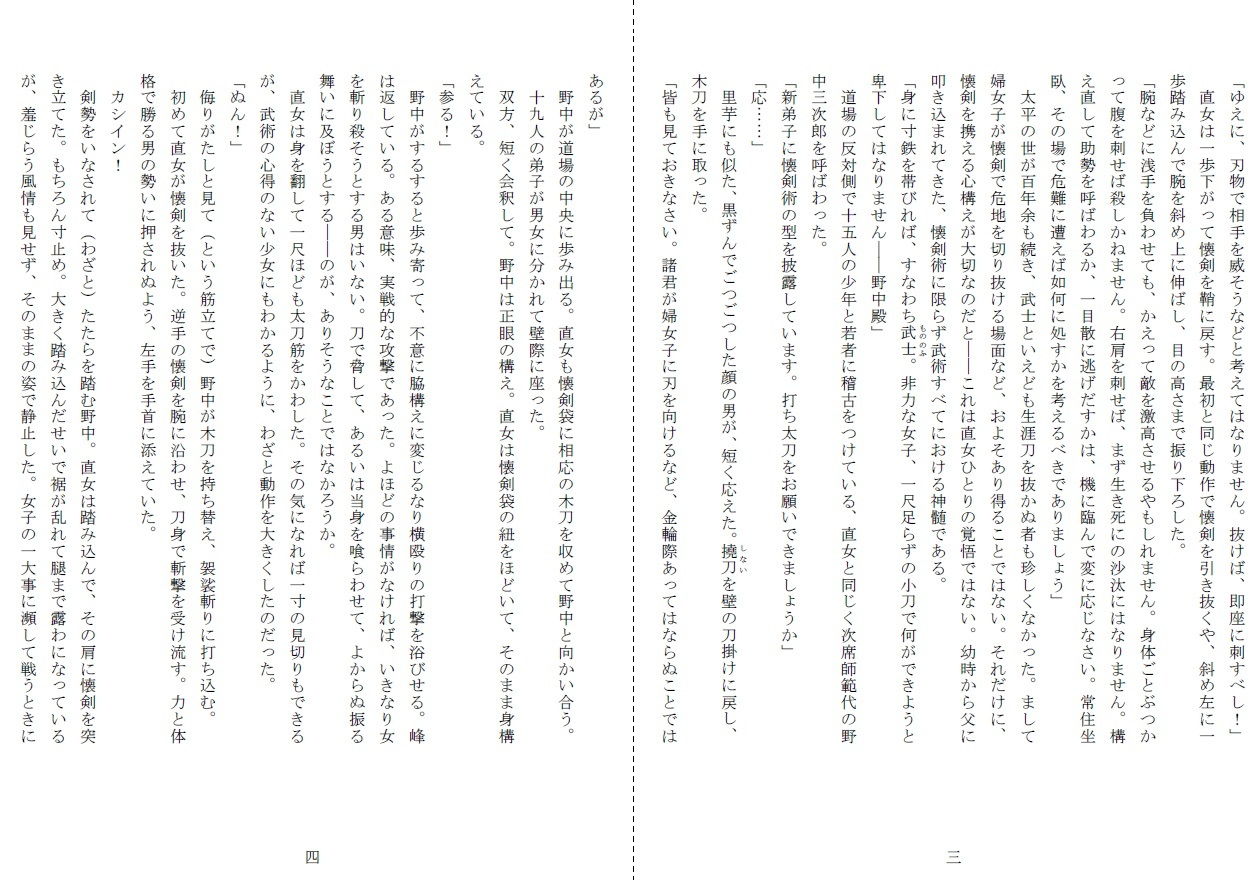 真剣裸勝負 サンプル2ページ目
