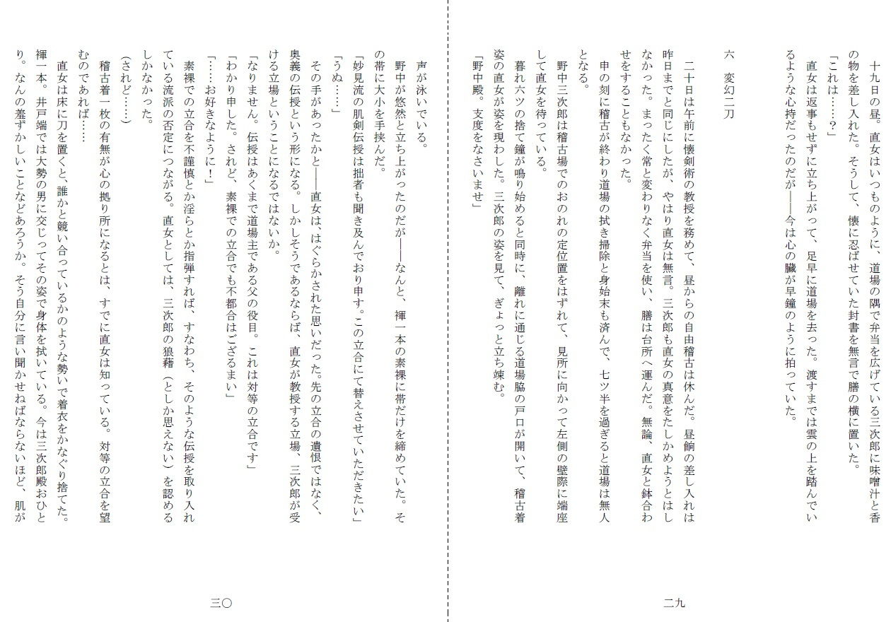 真剣裸勝負 サンプル3ページ目