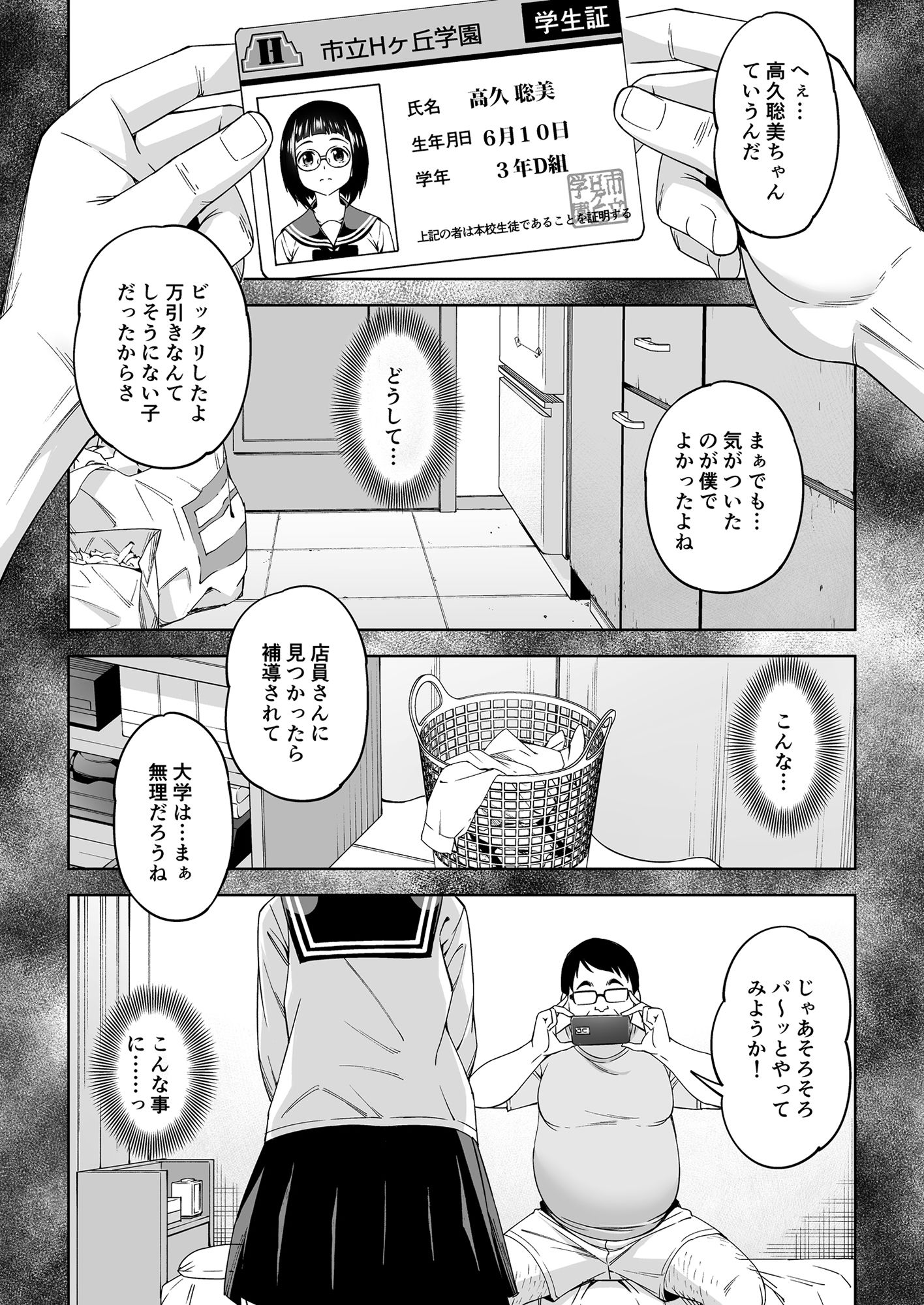 秀才少女の転落 サンプル4ページ目
