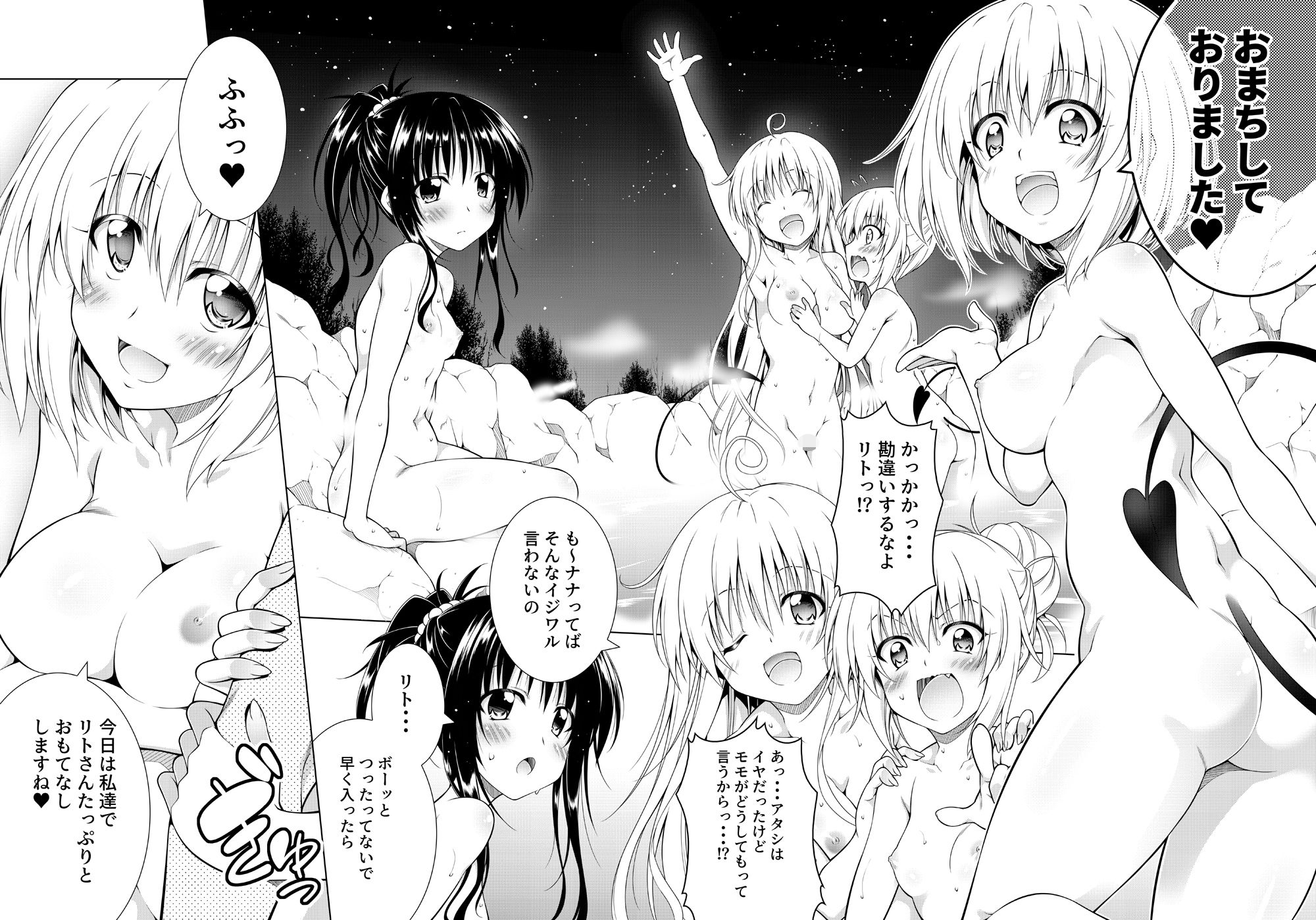 リトさんのハーレム性活9 サンプル1ページ目