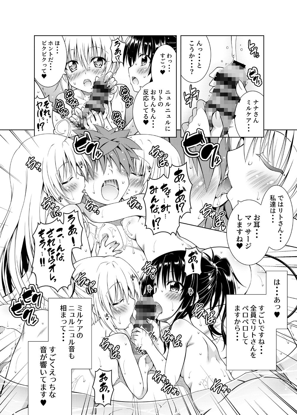リトさんのハーレム性活9 サンプル2ページ目