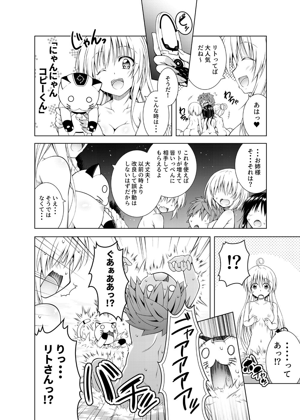 リトさんのハーレム性活9 サンプル4ページ目