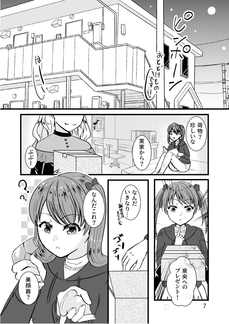 玩具を知ったら眠れない！？おっぱい責めのおもちゃ編 サンプル1ページ目