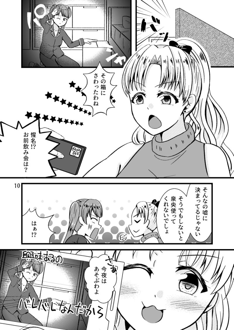 玩具を知ったら眠れない！？おっぱい責めのおもちゃ編 サンプル2ページ目