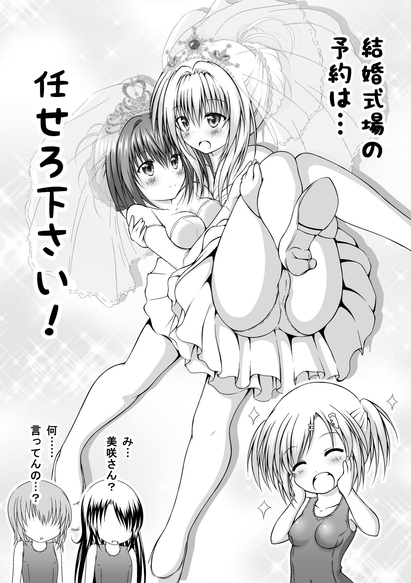 ゆりメイト！ 百合姉妹とおっぱいライフ 1話 サンプル3ページ目