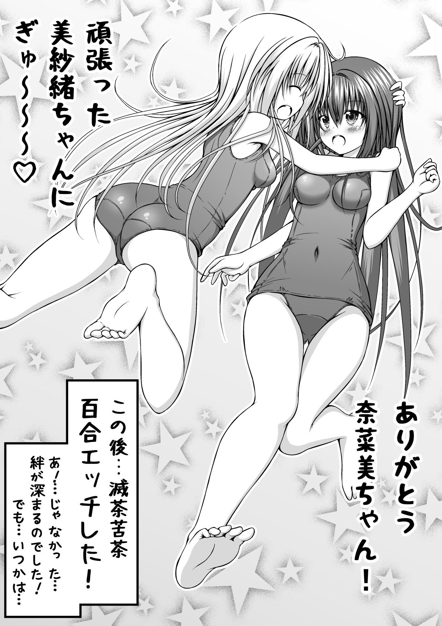 ゆりメイト！ 百合姉妹とおっぱいライフ 1話 サンプル5ページ目