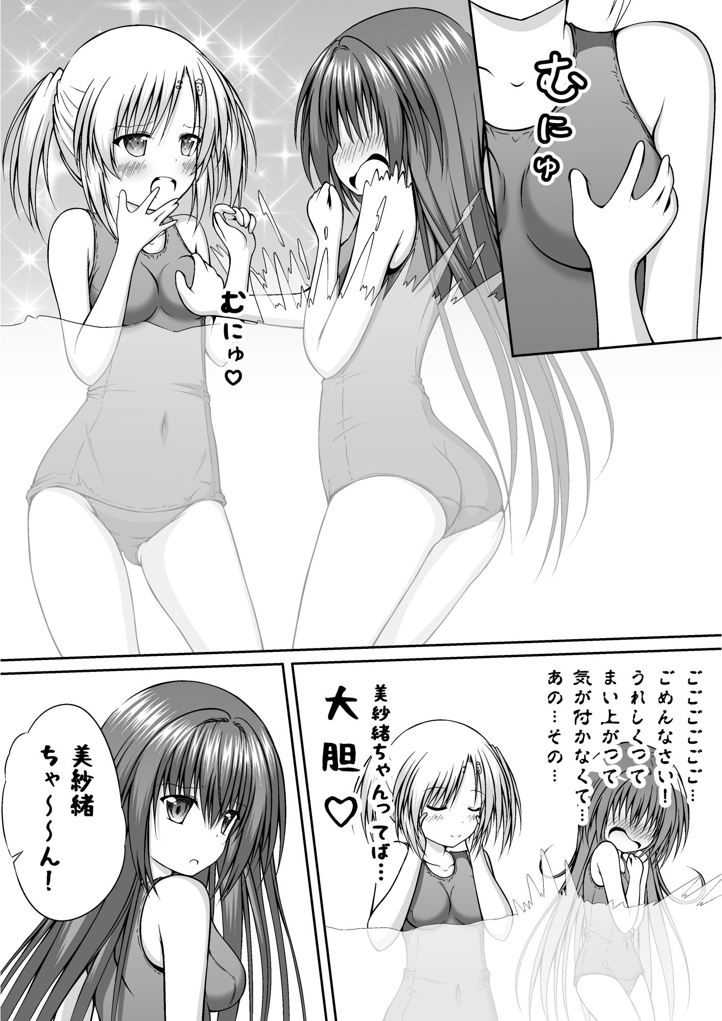 ゆりメイト！ 百合姉妹とおっぱいライフ 1話 サンプル6ページ目