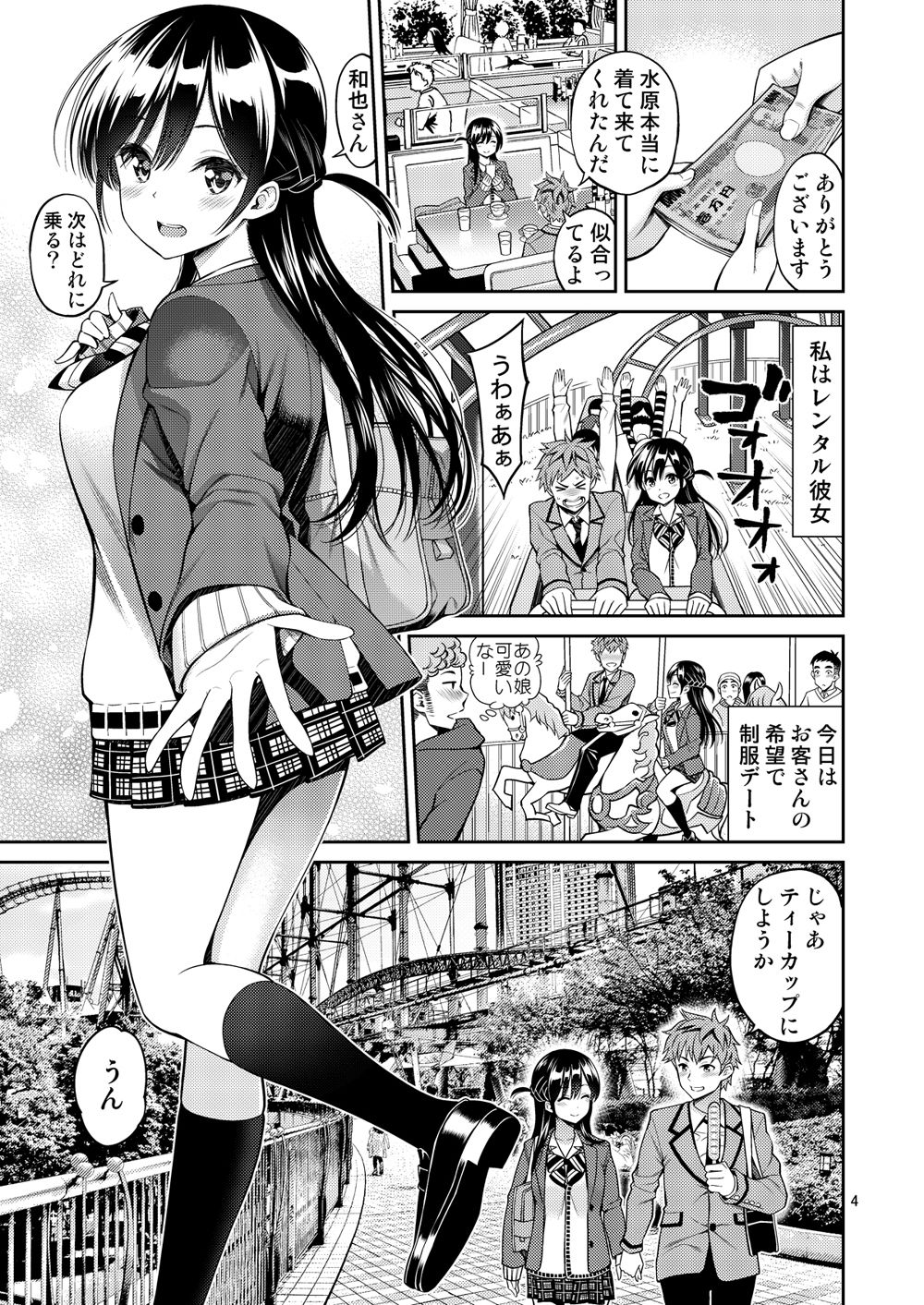 レンタル彼女お触りします03 サンプル2ページ目