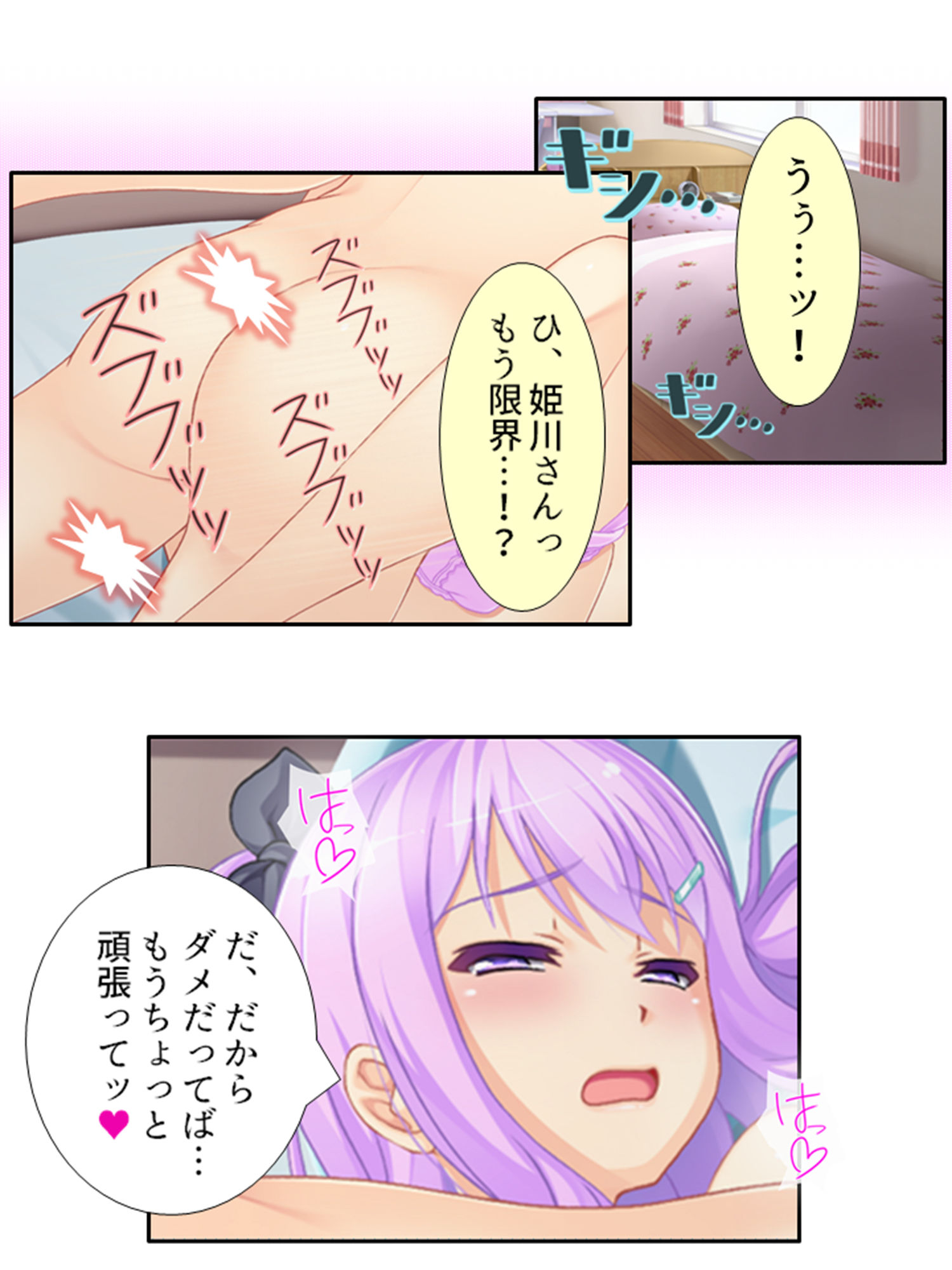 オッパイおっぱいトンデモおっぱい！草食男子の性生活 4巻 サンプル1ページ目