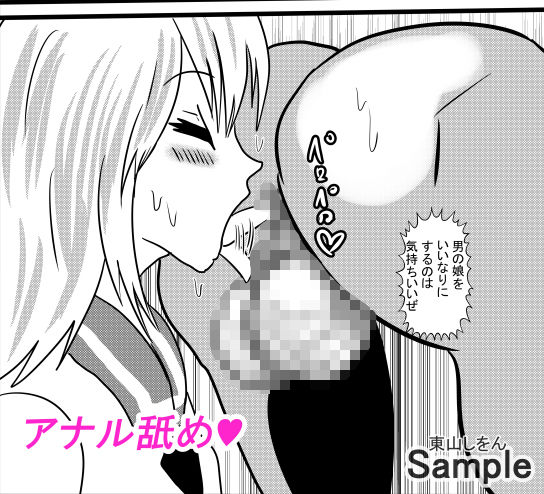 催●アプリで無料アナル舐め奴●になったコスプレ男の娘にエロエロ種付けプレスでガン掘り！1 サンプル4ページ目