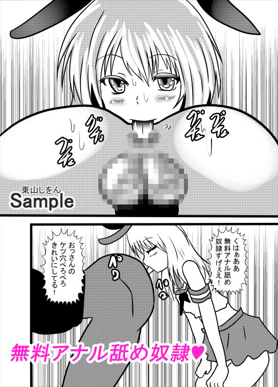 催●アプリで無料アナル舐め奴●になったコスプレ男の娘にエロエロ種付けプレスでガン掘り！1 サンプル5ページ目
