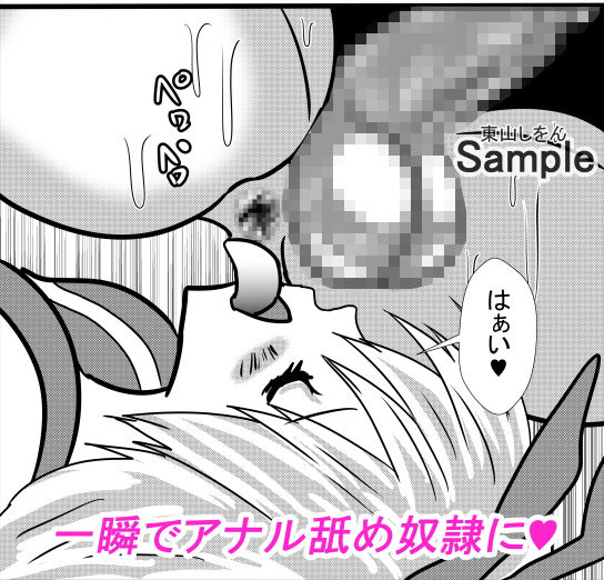 催●アプリで無料アナル舐め奴●になったコスプレ男の娘にエロエロ種付けプレスでガン掘り！2 サンプル2ページ目