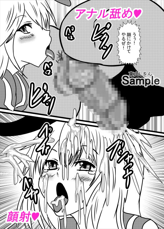 催●アプリで無料アナル舐め奴●になったコスプレ男の娘にエロエロ種付けプレスでガン掘り！2 サンプル6ページ目