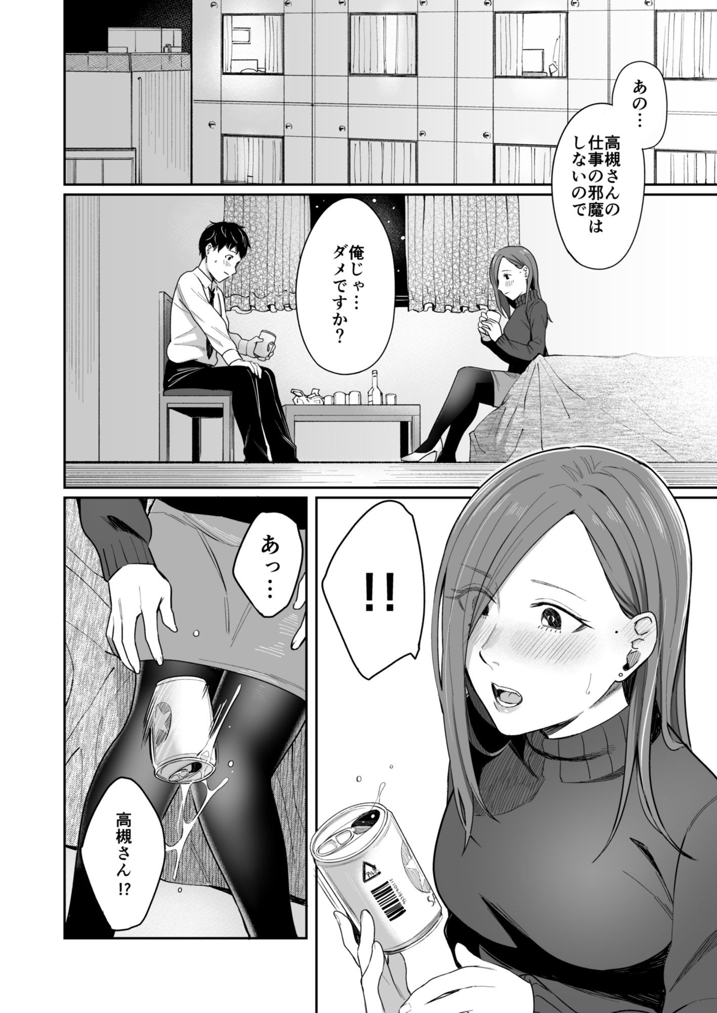 12月24日ビジネスホテルにて サンプル3ページ目