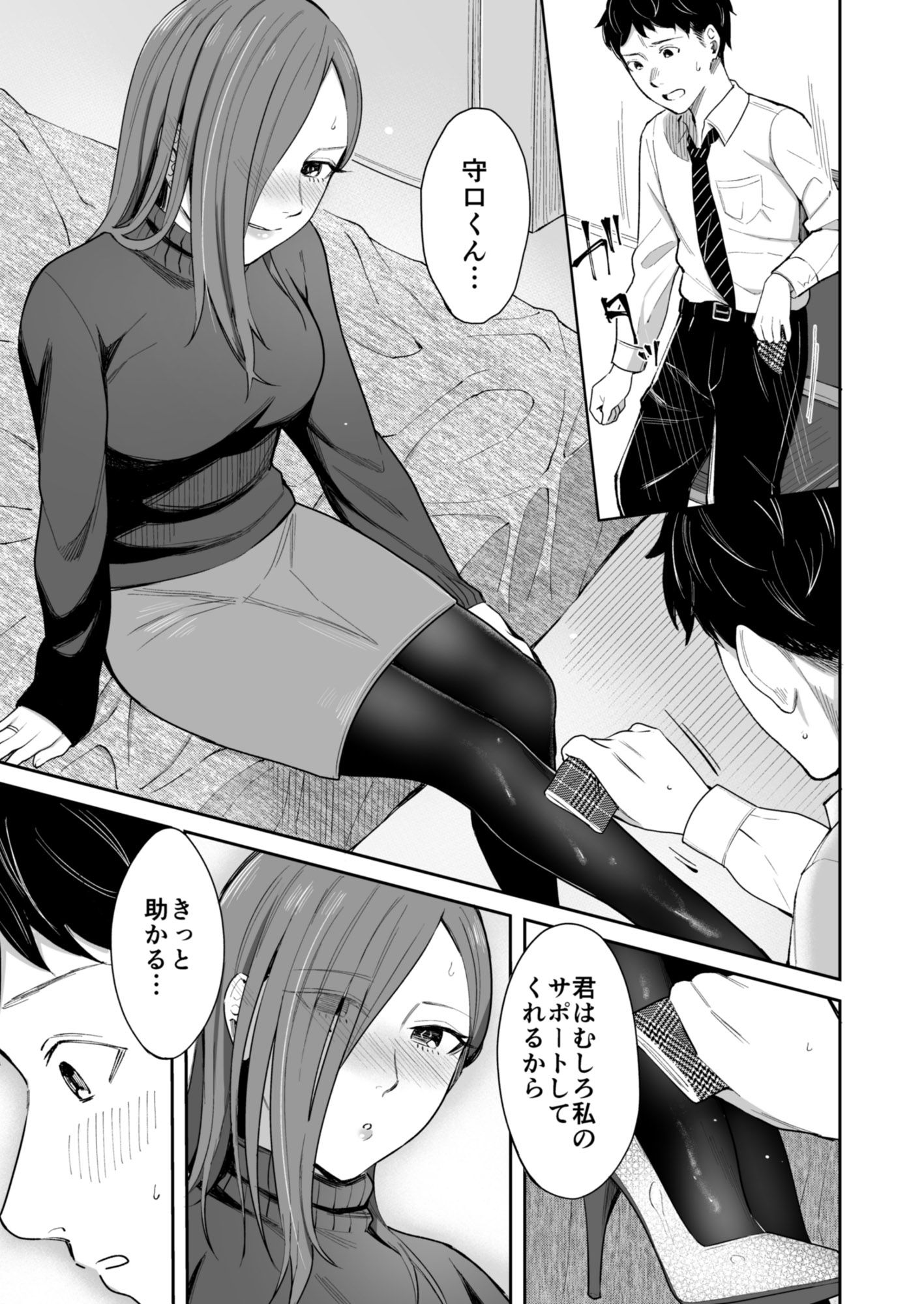 12月24日ビジネスホテルにて サンプル4ページ目