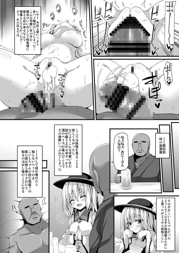 性処理用古明地姉妹 サンプル1ページ目