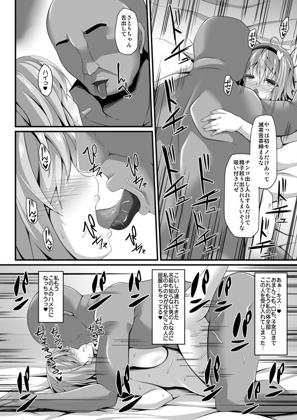 性処理用古明地姉妹 サンプル3ページ目