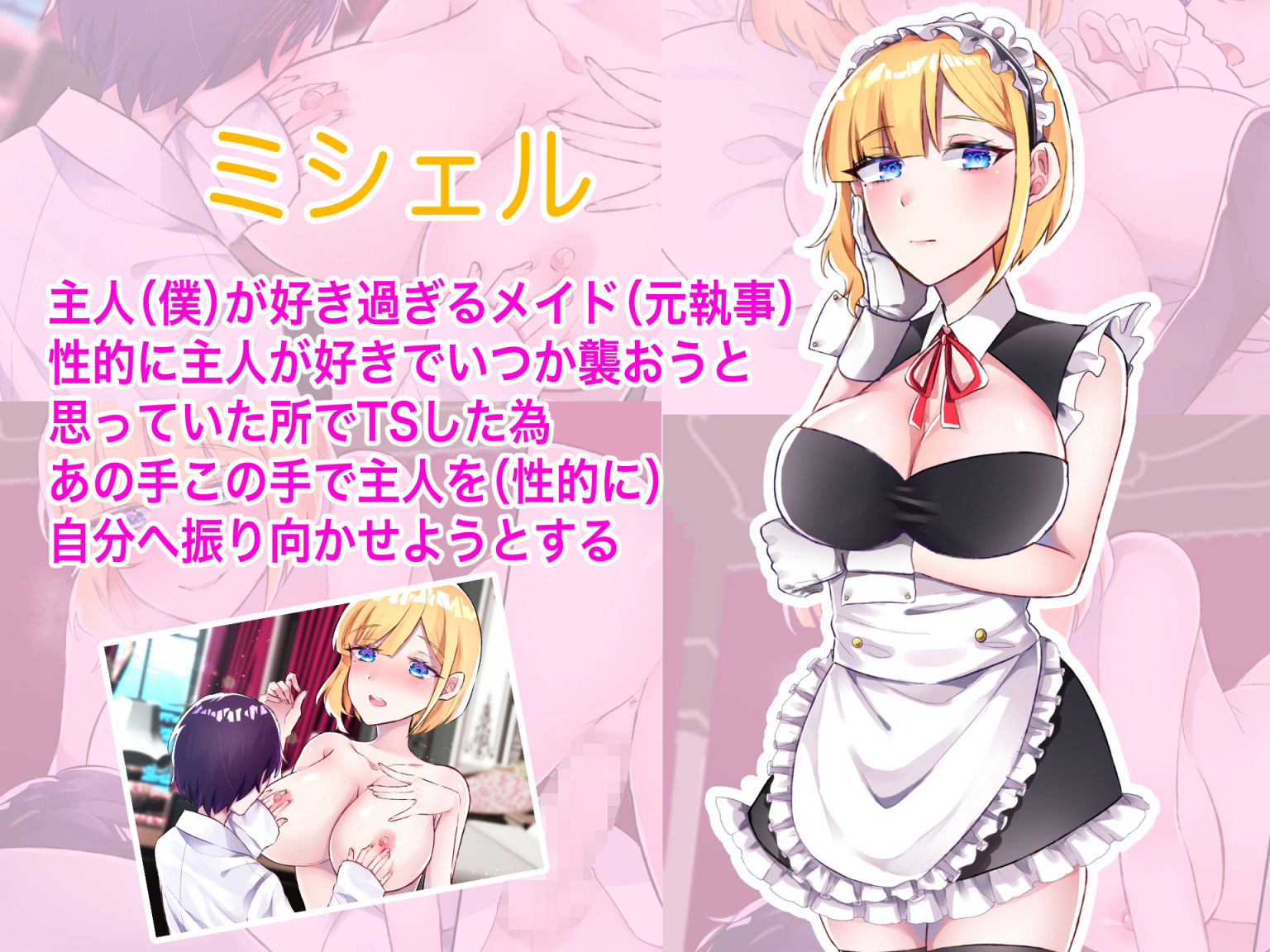 僕の執事がメイドになったら サンプル4ページ目
