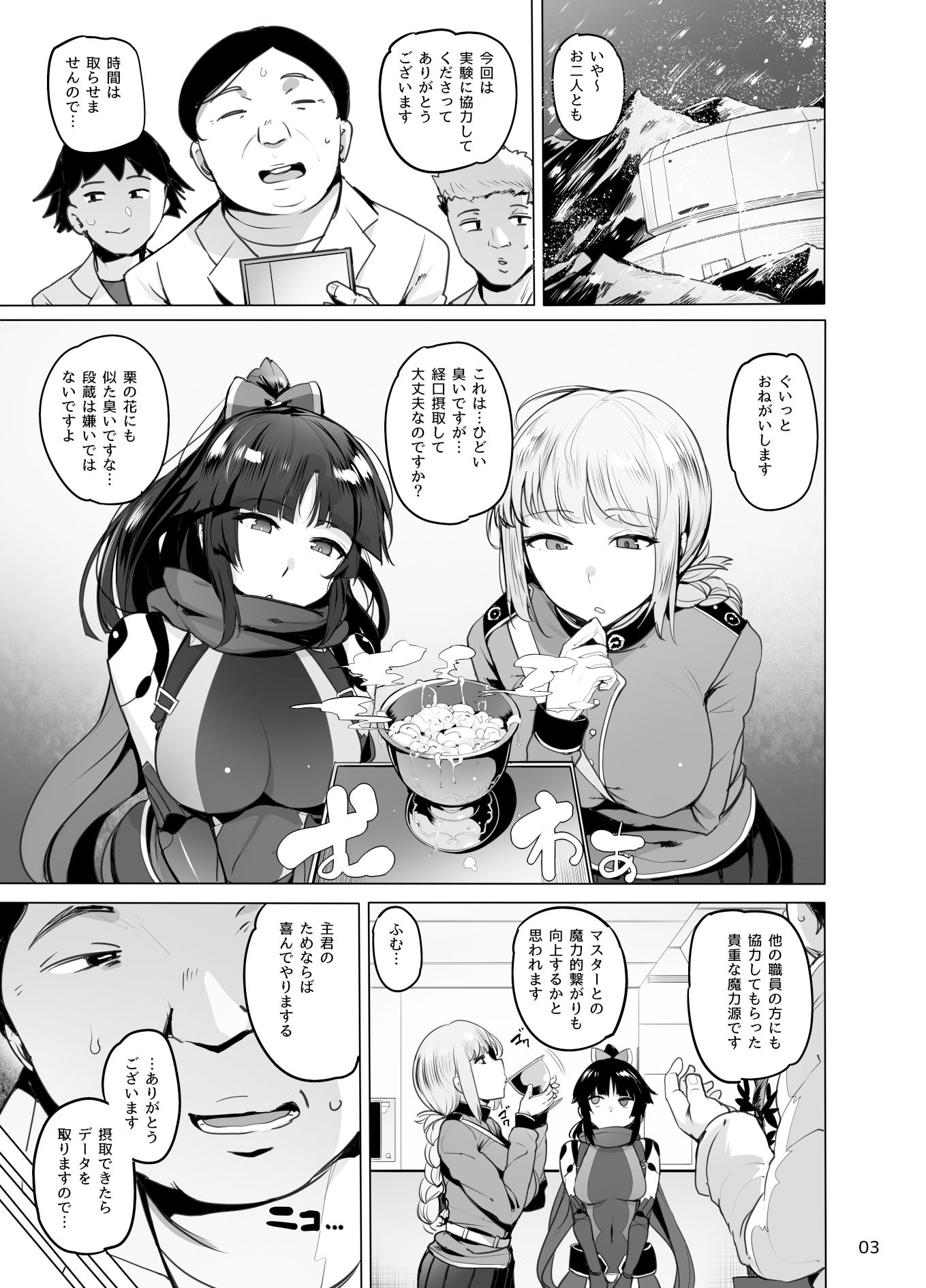 天使とロボット サンプル2ページ目