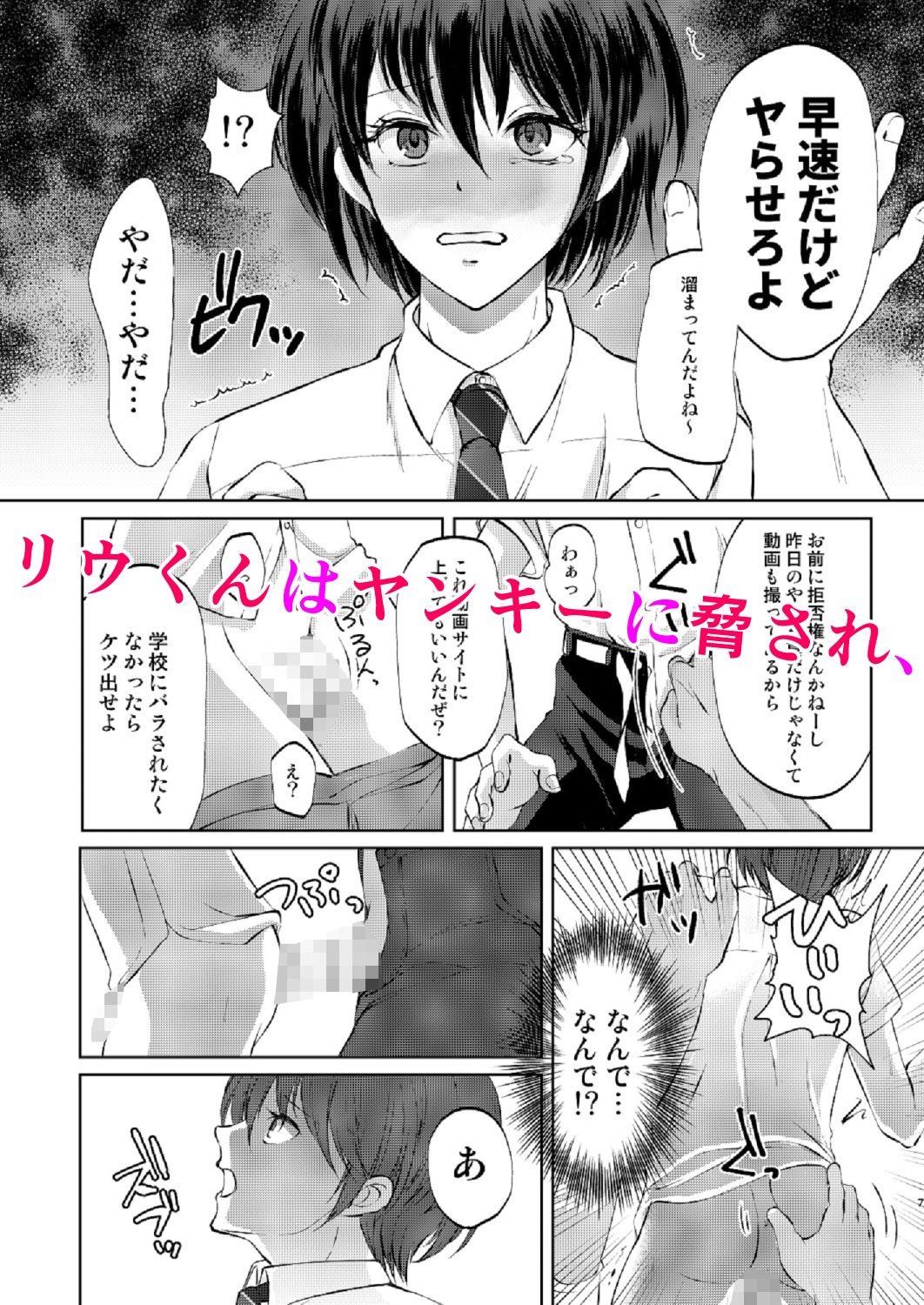 特定されたその先は2 〜男の娘配信者調教日記〜 サンプル1ページ目