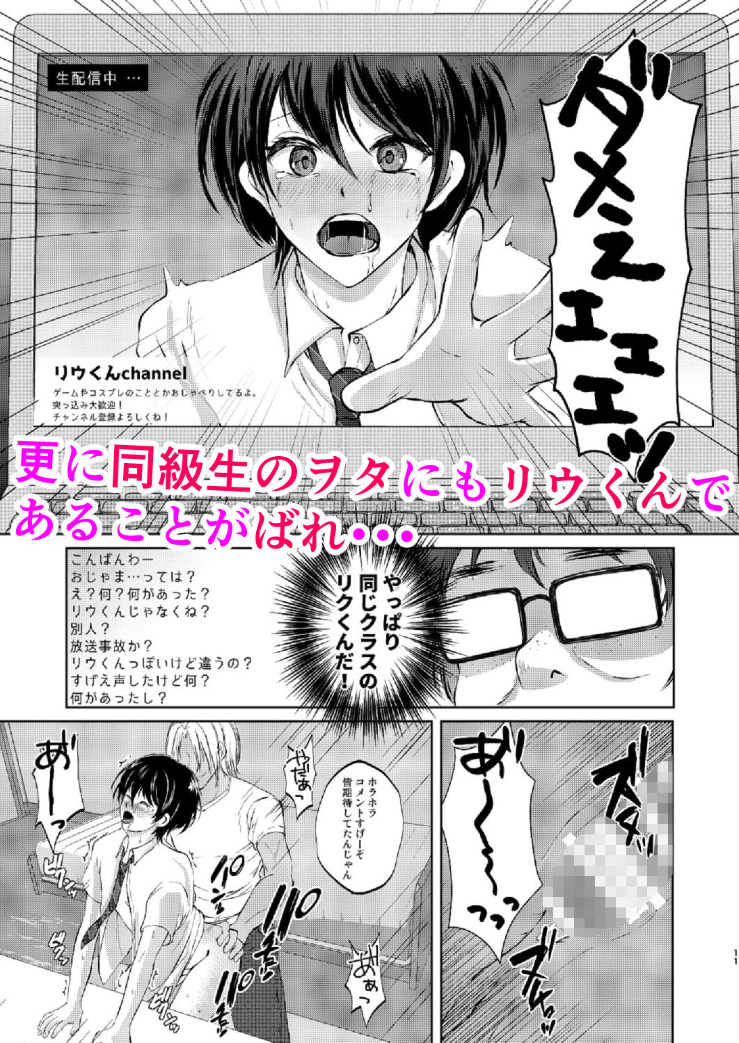 特定されたその先は2 〜男の娘配信者調教日記〜 サンプル3ページ目