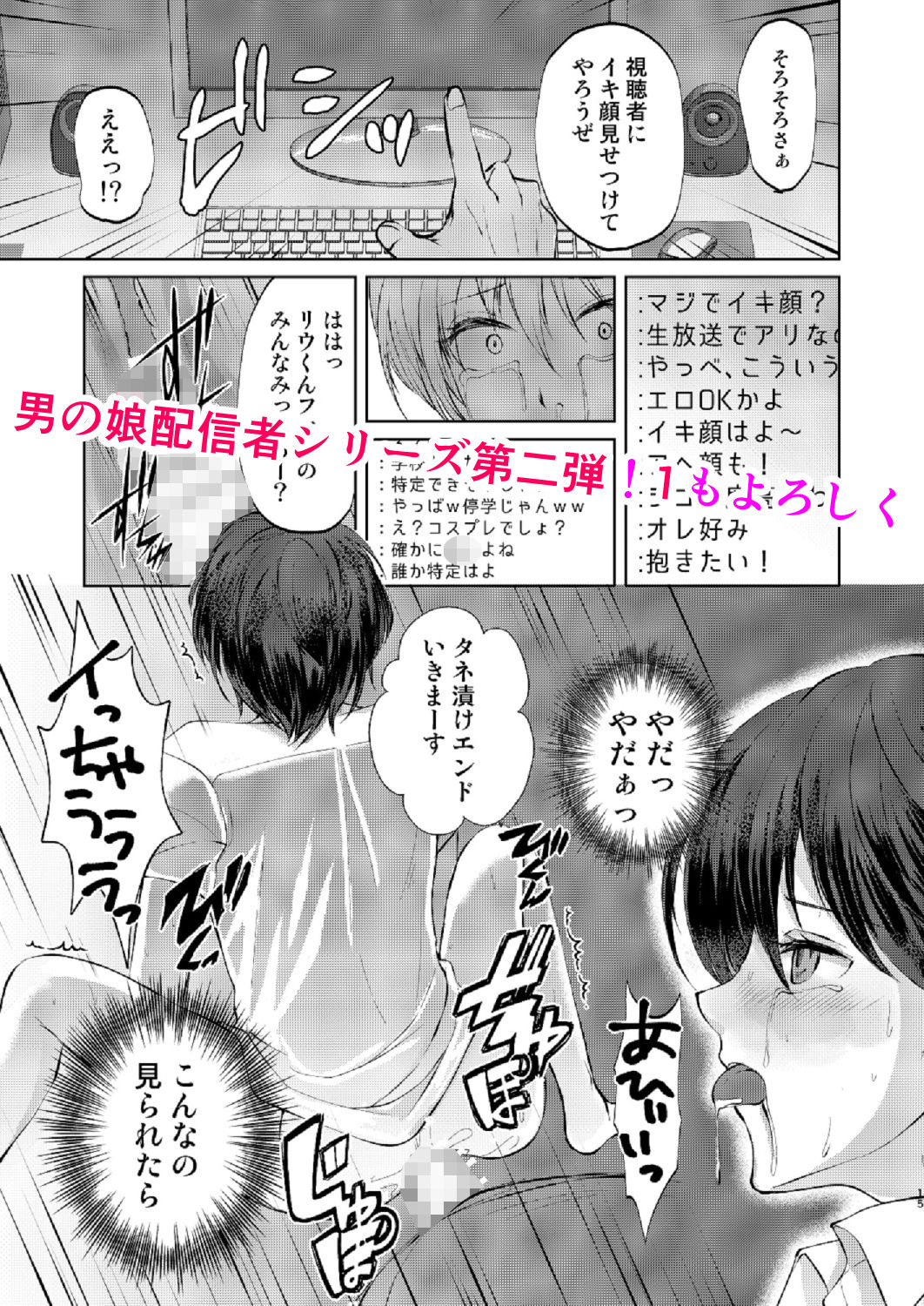 特定されたその先は2 〜男の娘配信者調教日記〜 サンプル4ページ目