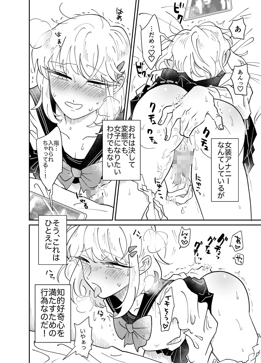 女装少年は好奇心に抗えない！〜はじめての密着痴●セックス〜 サンプル2ページ目