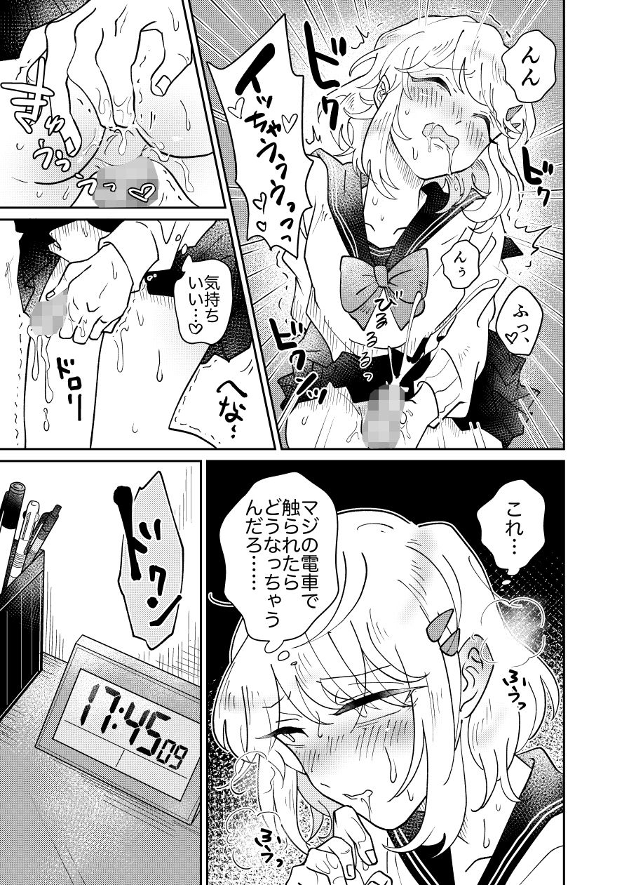 女装少年は好奇心に抗えない！〜はじめての密着痴●セックス〜 サンプル3ページ目