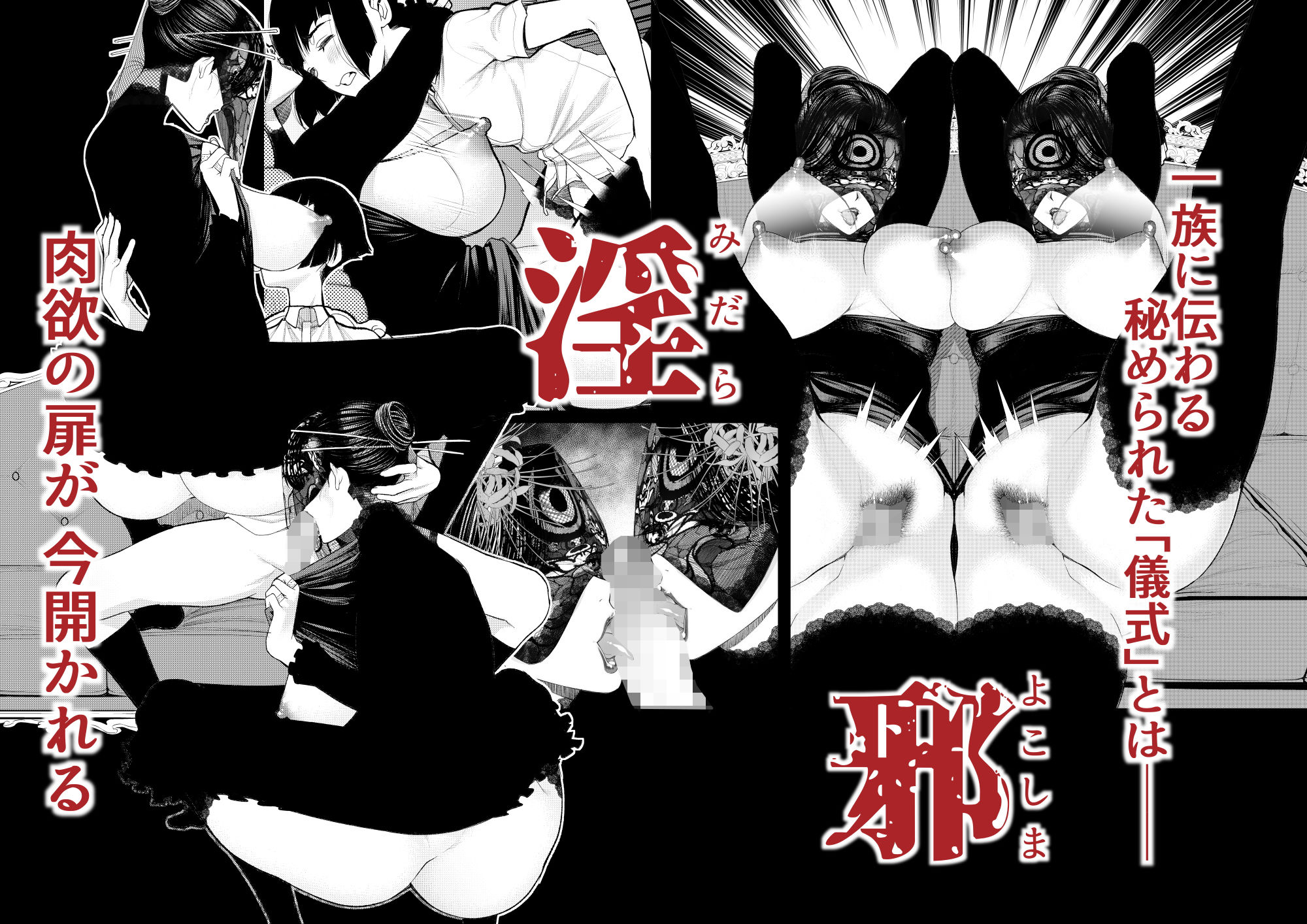 淫祠館〜双子熟女と秘められた儀式〜 サンプル2ページ目