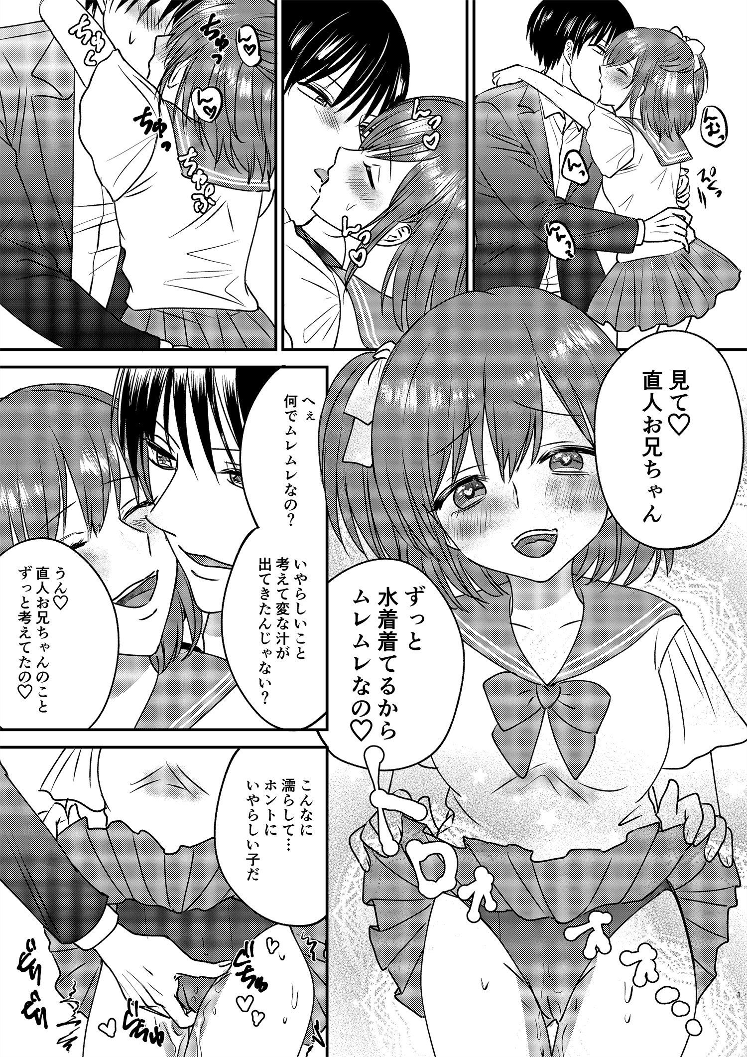 入れかわりシンデレラ2 サンプル1ページ目