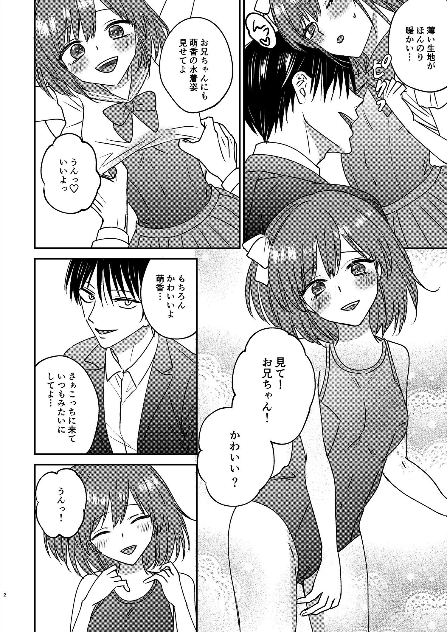 入れかわりシンデレラ2 サンプル2ページ目