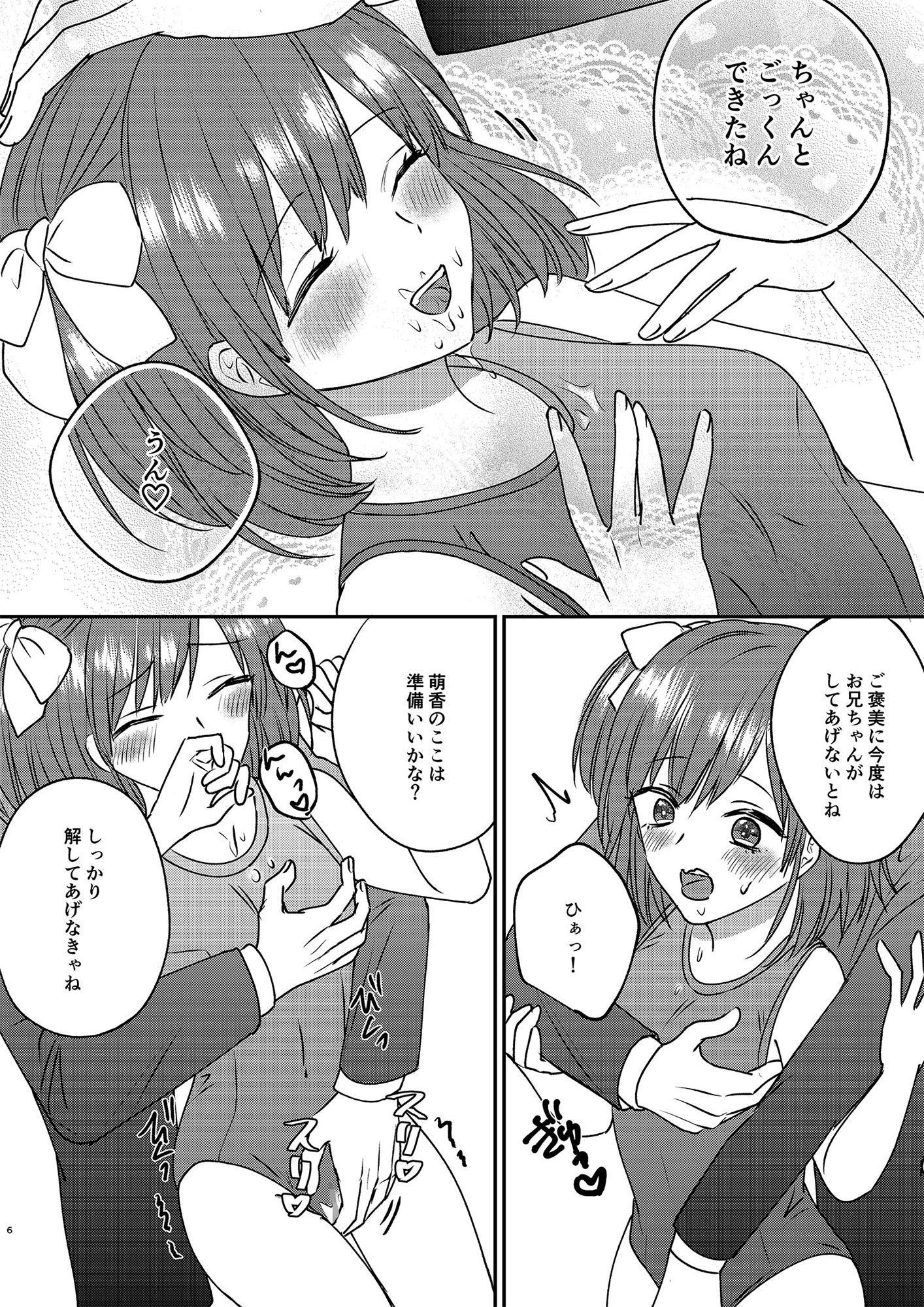 入れかわりシンデレラ2 サンプル6ページ目