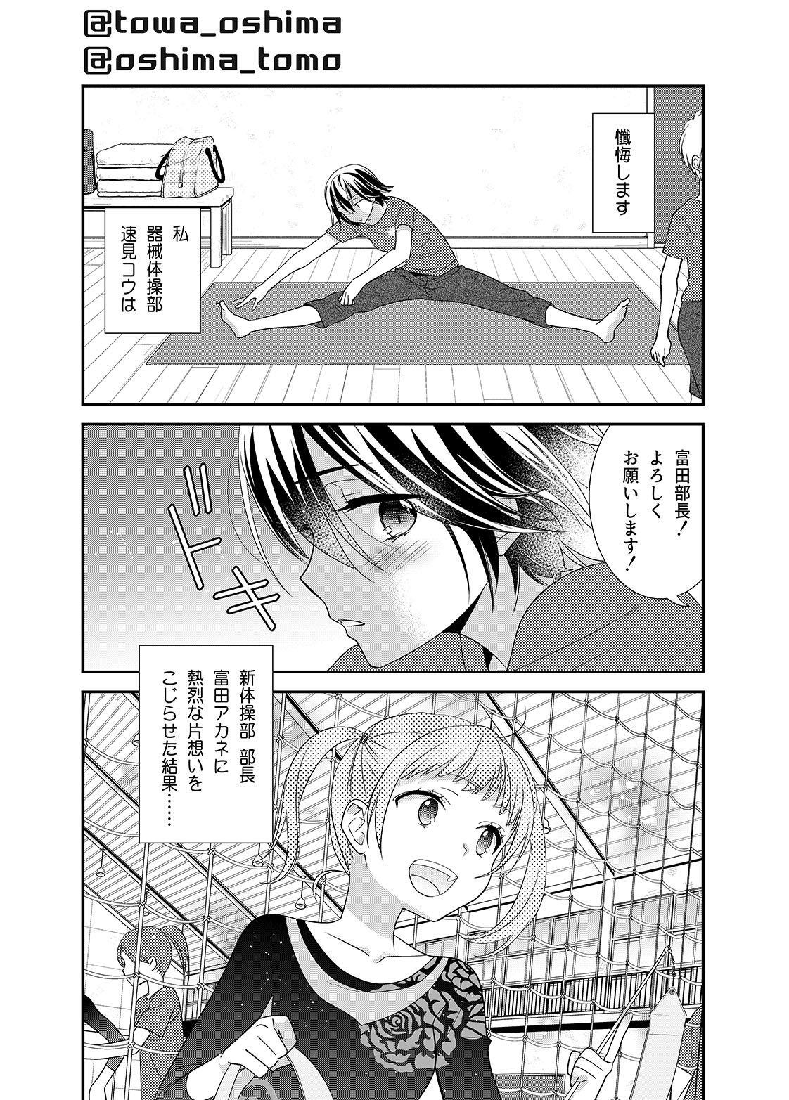 女子更衣室器械体操部 サンプル1ページ目
