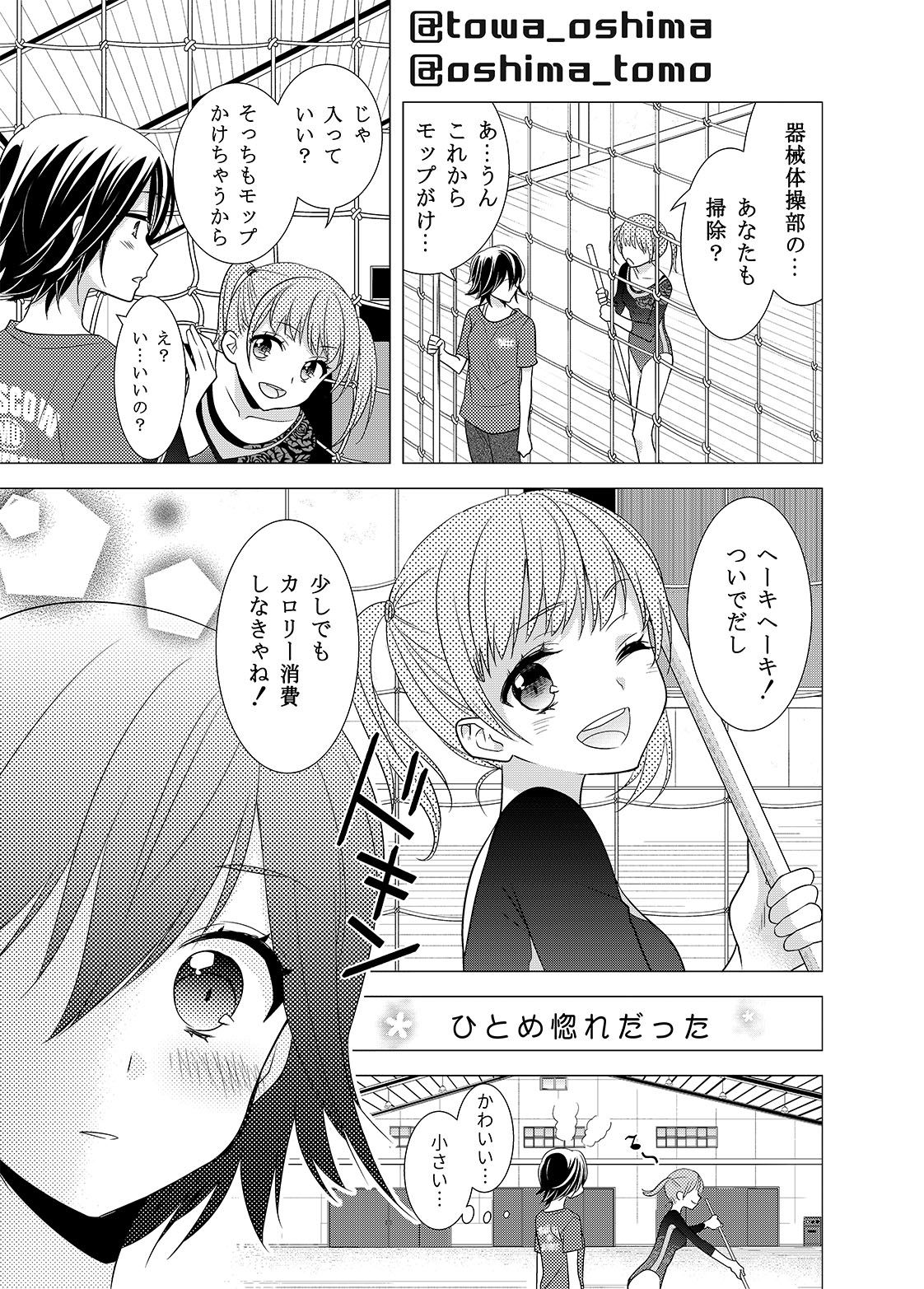 女子更衣室器械体操部 サンプル3ページ目