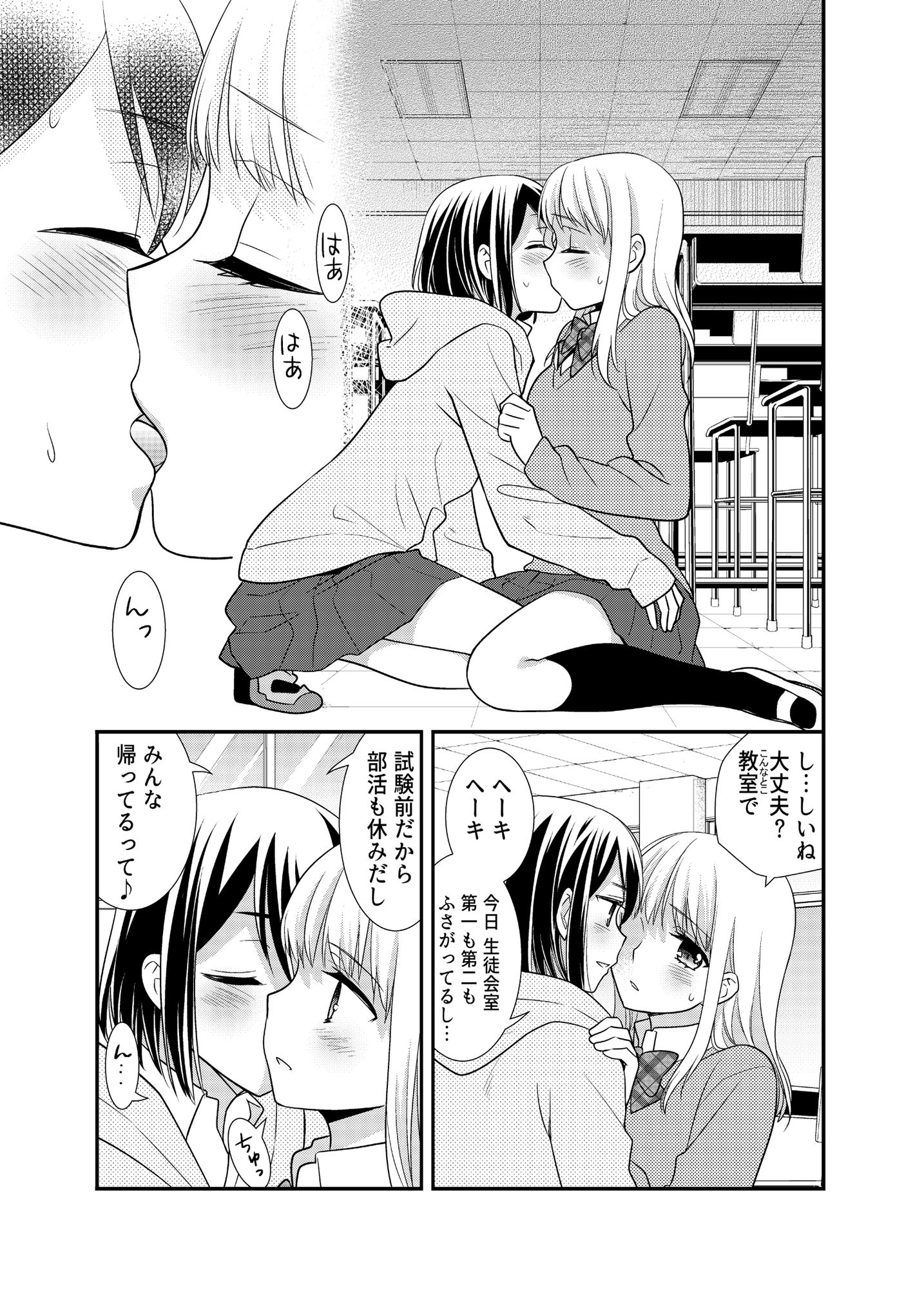 放課後-はじまり- サンプル1ページ目
