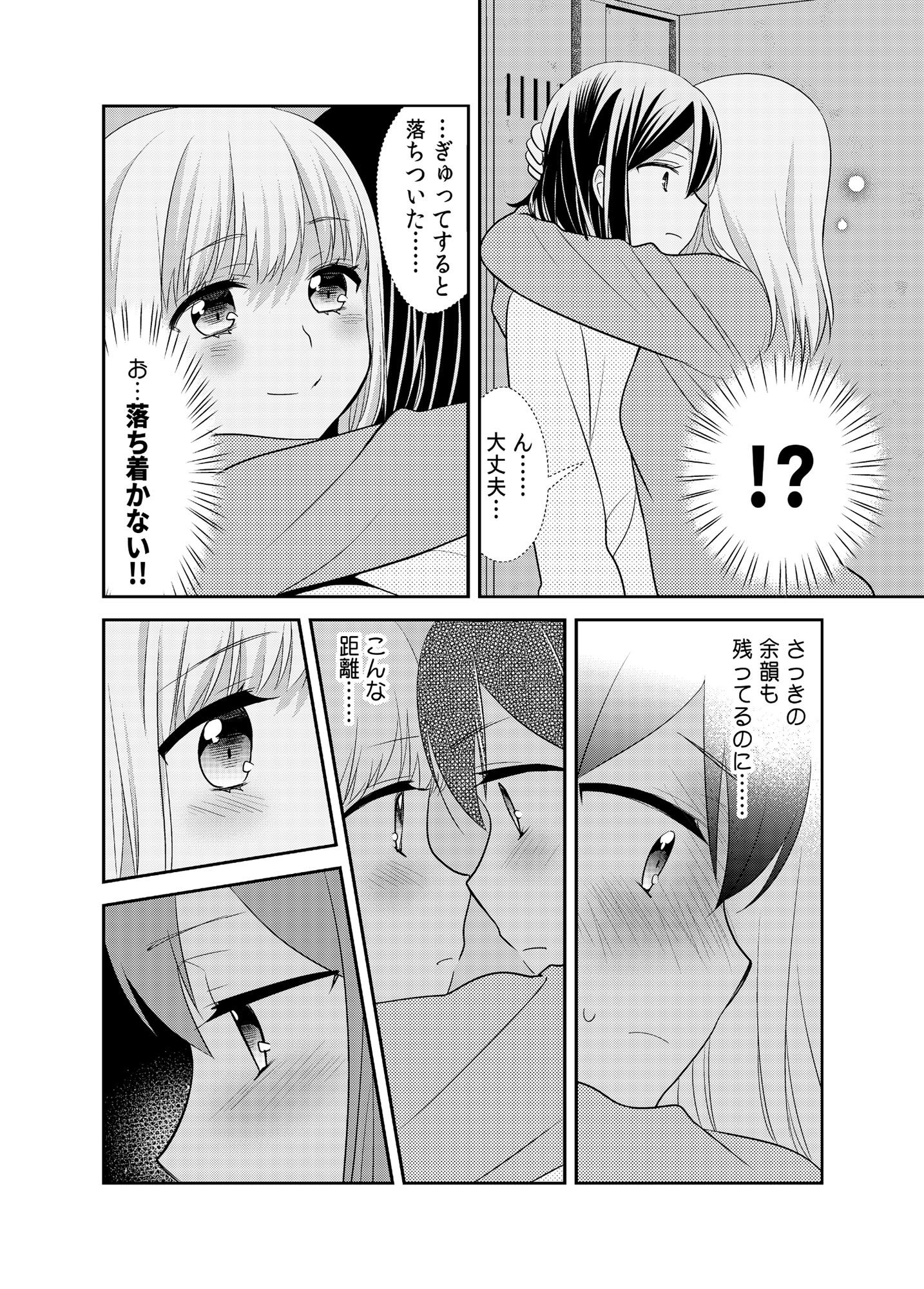 放課後-はじまり- サンプル4ページ目