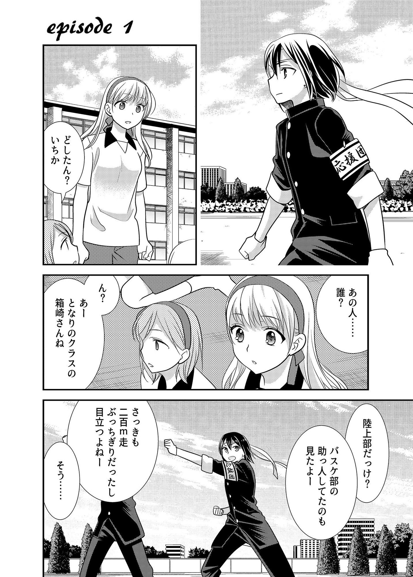 放課後-はじまり- サンプル5ページ目