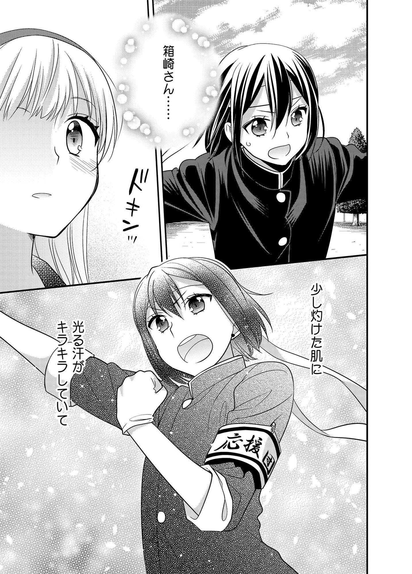 放課後-はじまり- サンプル6ページ目